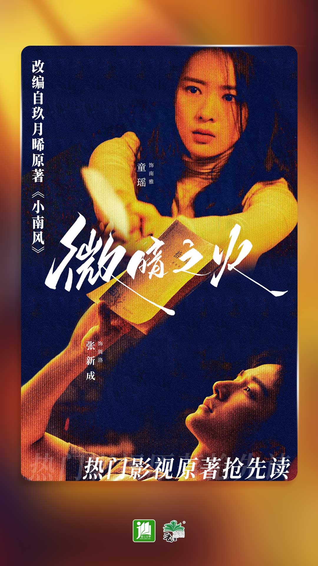 祝福老师 祝福学校的词语截图